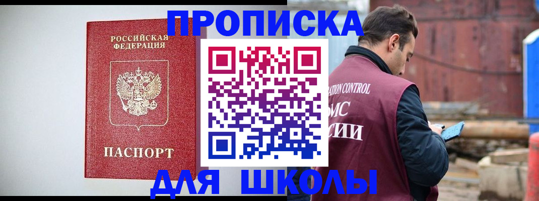 прописка ребенка в Чувашии