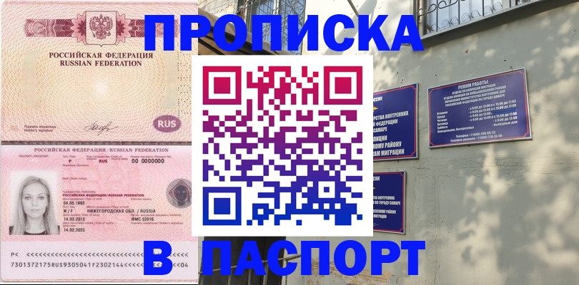 прописка в Чувашии